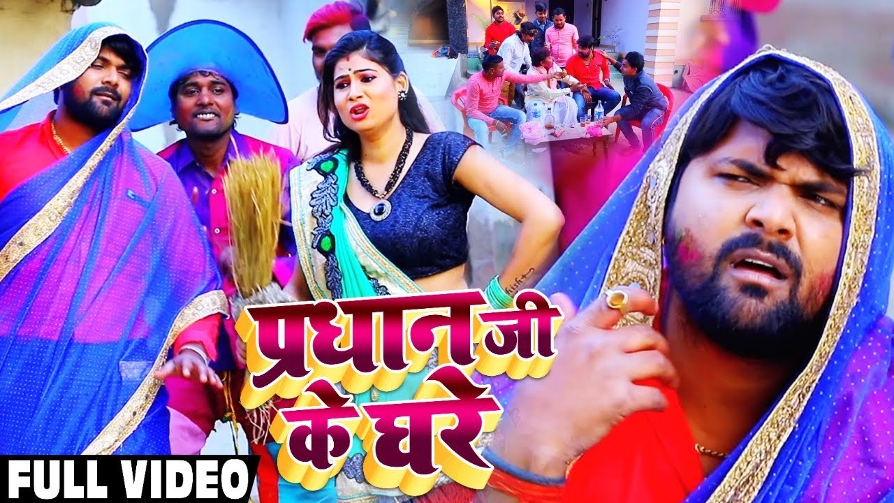 Bhojpuri Holi Song: पवन सिंह और खेसारी लाल के गानों को पीछे छोड़ा इस भोजपुरी सिंगर ने, यहाँ देखे वीडियो