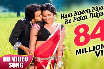 Nirahua Bhojpuri Song:निरहुआ ने काजल राघवानी संग खेतों में किया रोमांस,8 करोड़ बार देखा गया Video