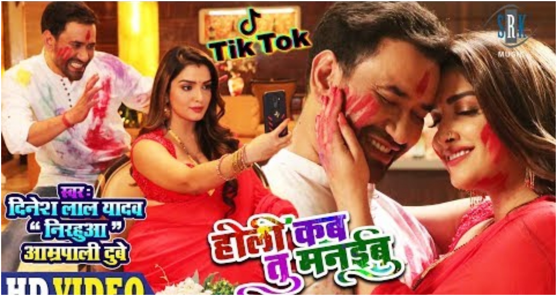 Nirahua Holi Song 2020: निरहुआ के TIK TOK होली गाने ने सोशल मीडिया पर उड़ाया गर्दा, देखें वीडियो