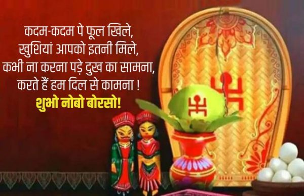 Happy Bengali New Year 2020