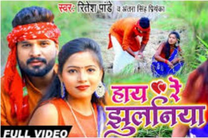 Bhojpuri Songs: रितेश पांडे के इस भोजपुरी गाने ने सोशल मीडिया पर मचाया धमाल, देखते-देखते व्यूज हुए 3 करोड़