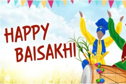 Happy Baisakhi 2020 Wishes: इन खूबसूरत मैसेज और इमेज के जरिए अपने दोस्तों को दीजिए बैसाखी की शुभकामनाएं