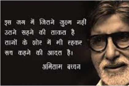 Amitabh-Bachchan