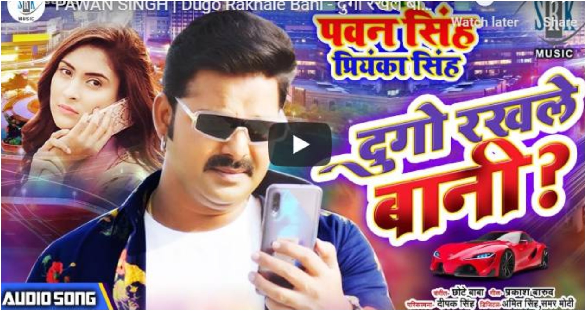 Pawan Singh New Bhojpuri Song: पवन सिंह का नया गाना ‘दुगो रखले बानी’ यूट्यूब पर मचा रहा है तहलका