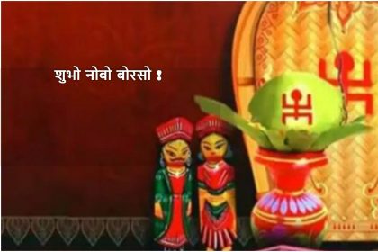 Happy Bengali New Year 2020: शुभ संदेशों और तस्वीरों के साथ अपनों को भेजें बंगाली नव वर्ष की शुभकामनाएं