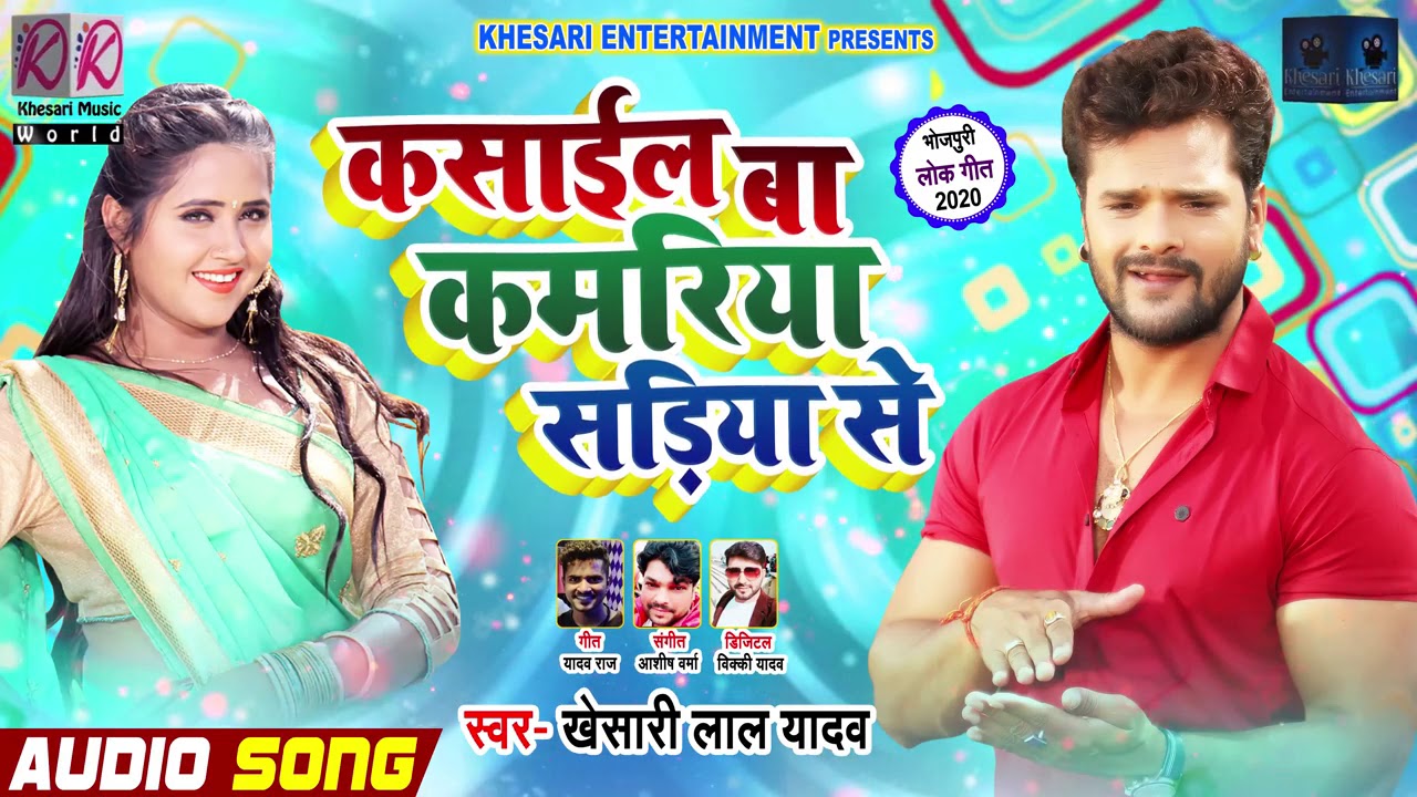 Khesari lal ke bhojpuri video new arrivals