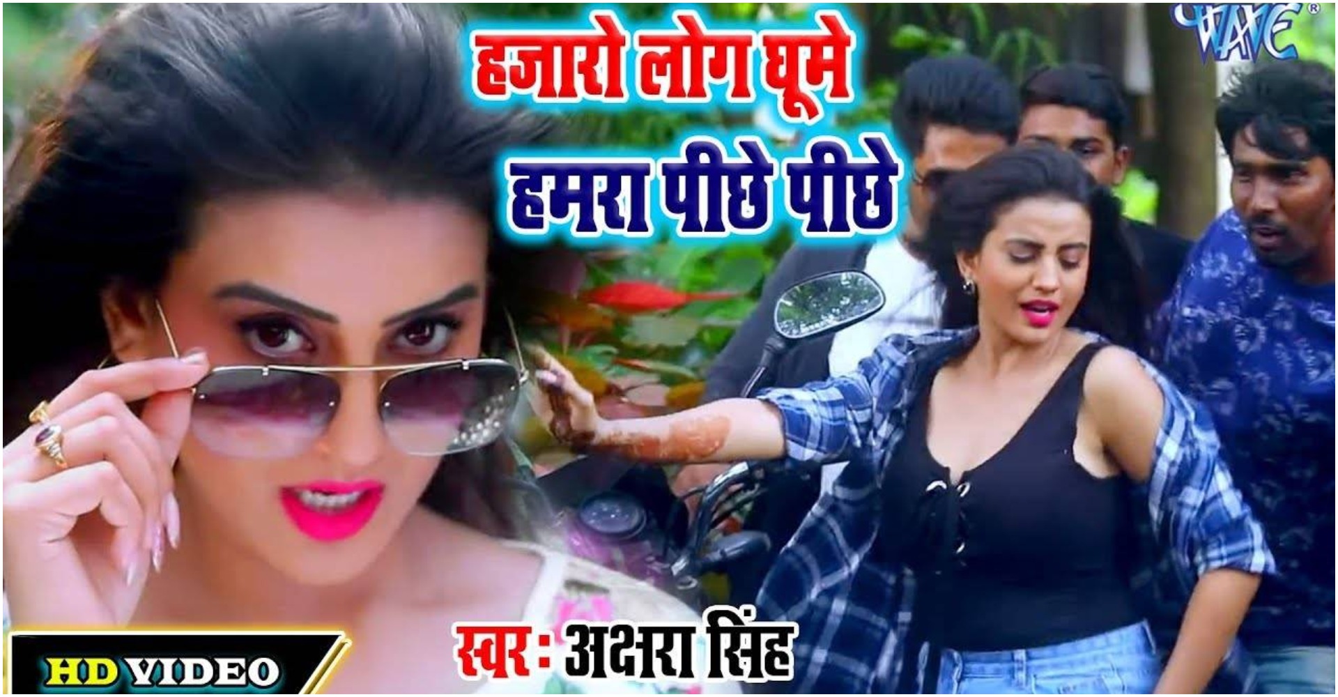 Bhojpuri Hit Songs: अक्षरा सिंह का नया गाना ‘हजारो लोग घूमे हमरा पीछे पीछे’ में एक्ट्रेस  दिखाया जबरजस्त डांस