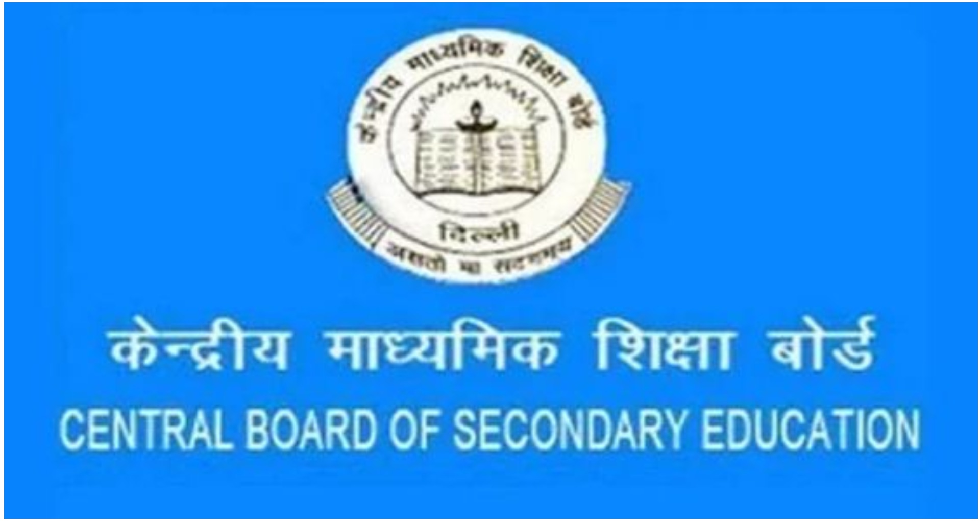 CBSE Result 2020: सीबीएसई ने जारी किया 12वीं का रिजल्ट, इन आसान तरीकों से करें चेक