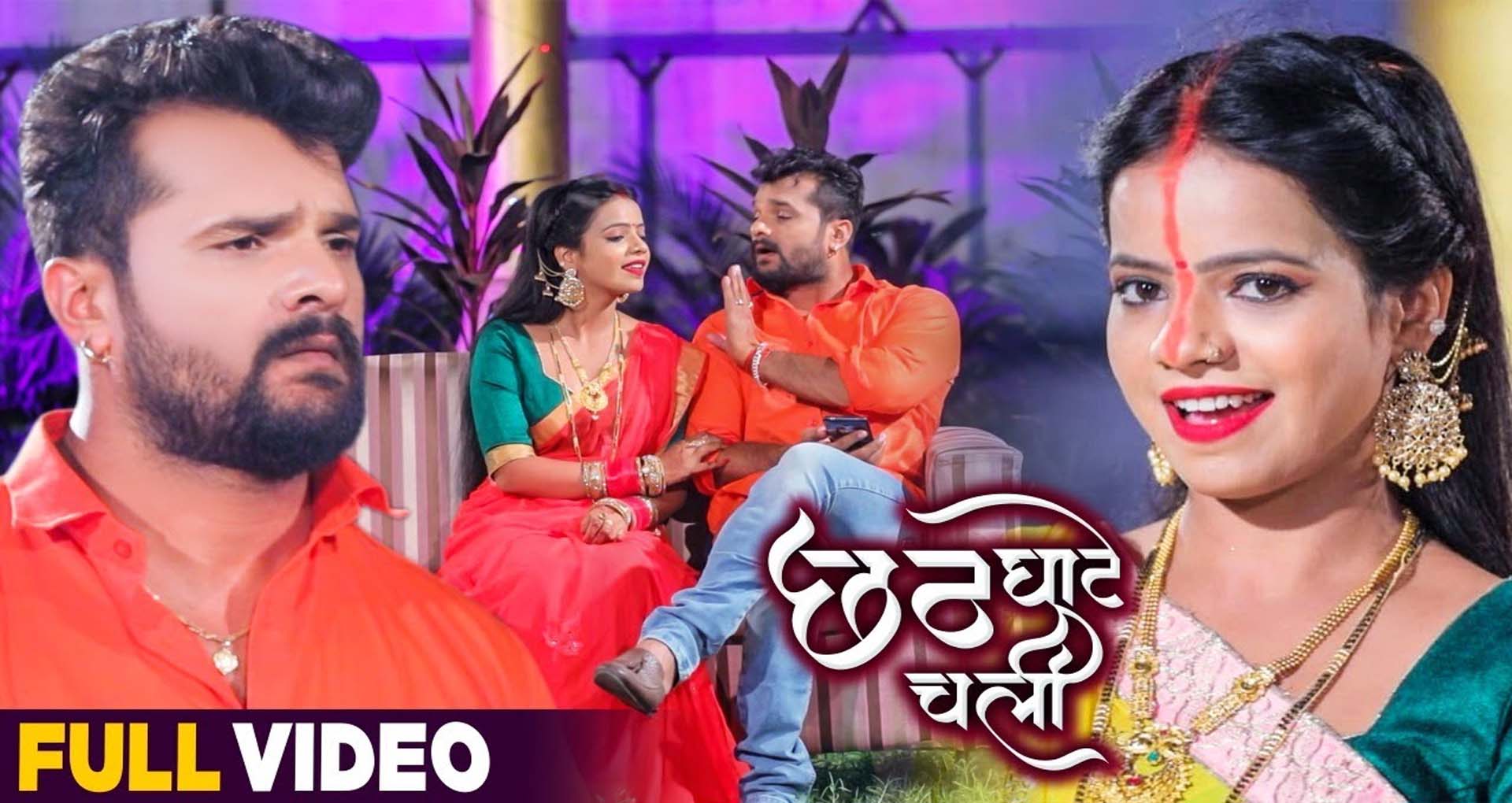 Khesari Lal Yadav Chhath Song: छठ पर्व धूम मचा रहे हैं खेसारी लाल के गीत, देखें वीडियो