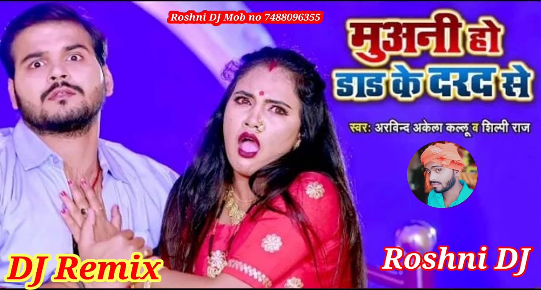 Bhojpuri Hit Song: अरविंद अकेला कल्लू के नए भोजपुरी गाने ‘मुअनी हो डाड के दरद से’ ने मचाया धमाल