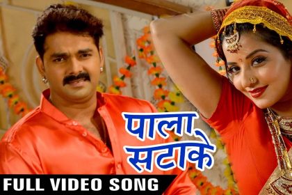 Pawan Singh Hit Song: मोनालिसा संग पवन सिंह ने किया जमकर रोमांस! देखें वीडियो