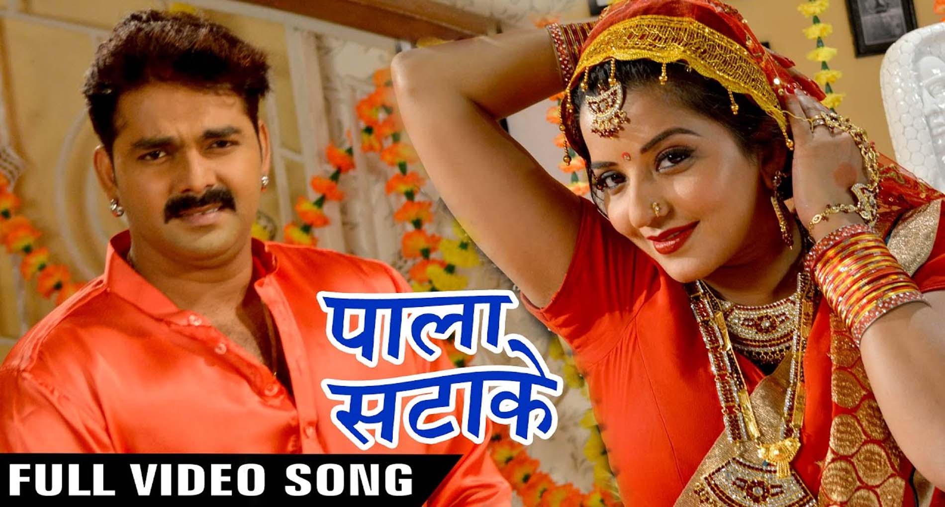 Pawan Singh Hit Song: मोनालिसा संग पवन सिंह ने किया जमकर रोमांस! देखें वीडियो