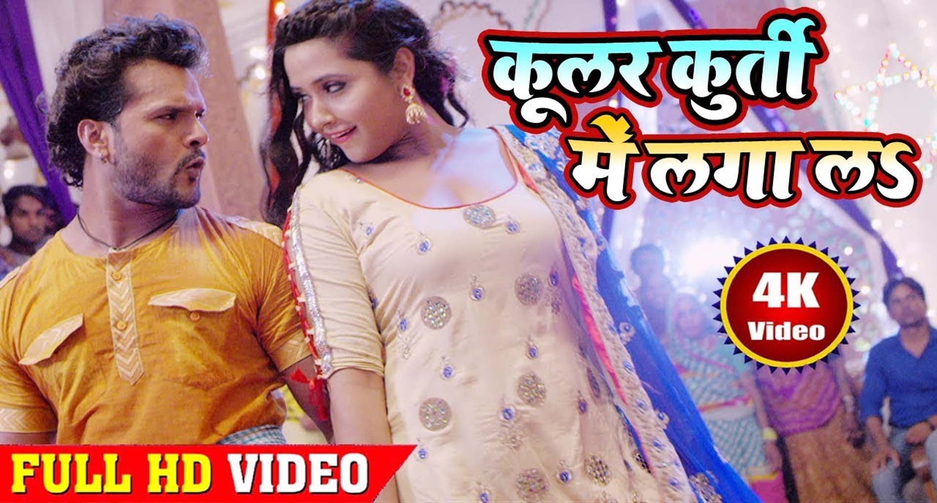 kajal raghwani bhojpuri video song