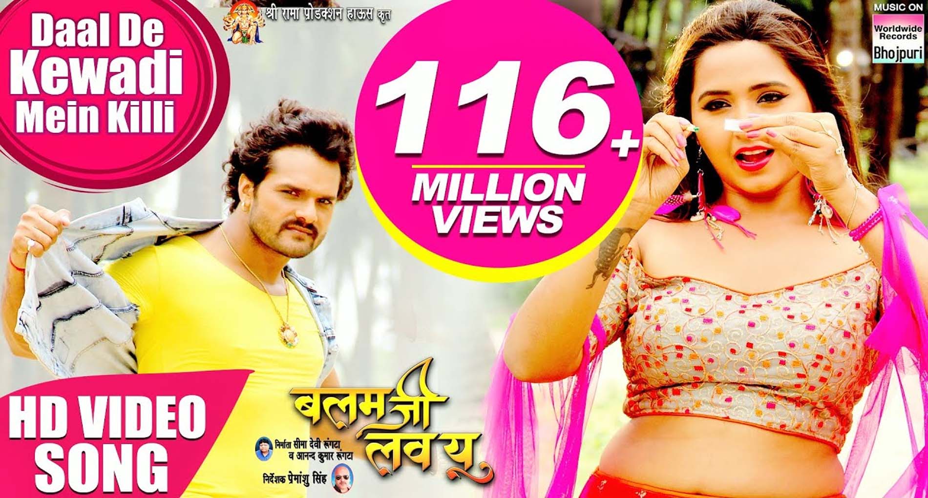 Khesari Lal Yadav Bhojpuri Song: खेसारी लाल-काजल राघवानी की जोड़ी का हिट गाना! देखें वीडियो