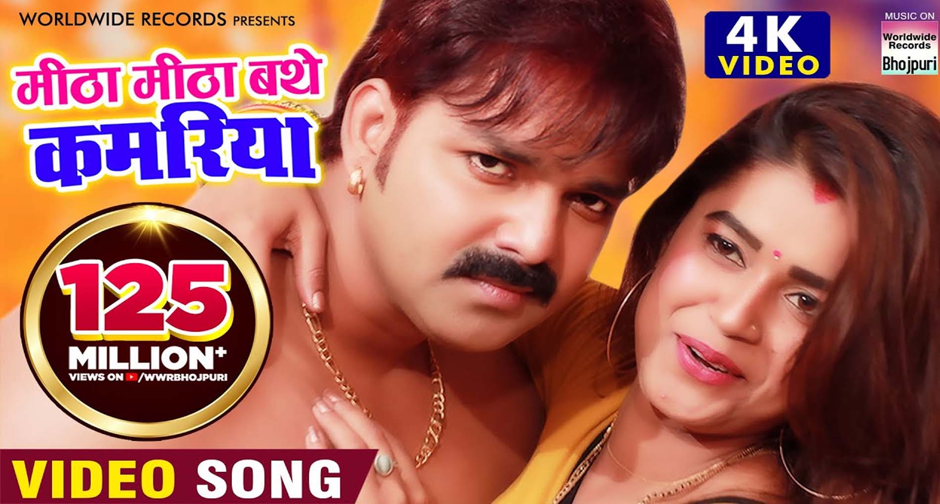 Pawan Singh Bhojpuri Song पवन सिंह के नए गाने का धमाल मिले 15 करोड़ व्यूज देखें वीडियो