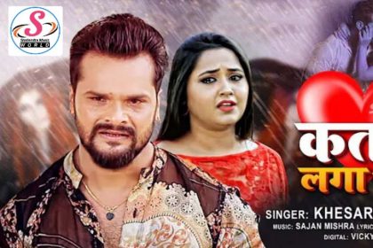 Khesari Lal Yadav Bhojpuri Song: काजल राघवानी की याद में खेसारी लाल यादव ने बहाए जमकर आंसू!