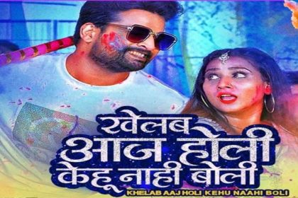 Ritesh Pandey Bhojpuri Holi Song: रितेश पांडे के भोजपुरी होली सॉन्ग का धमाल! मिले 50 लाख व्यूज