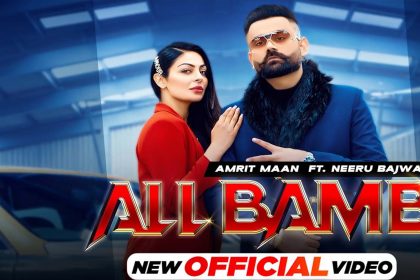 Punjabi Song All Bamb Video: ‘ऑल बंम्ब’ पंजाबी सॉन्ग रिलीज के साथ हुआ वायरल! देखें वीडियो