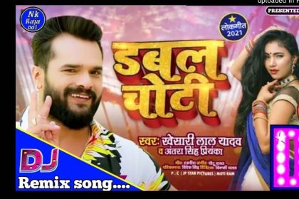 Khesari Lal Yadav Song: खेसारी लाल यादव के नए गाने ‘डबल चोटी’ का धमाल! रिलीज के साथ छाया वीडियो