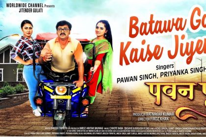 Pawan singh Bhojpuri Song: पवन सिंह के नए गाने ‘बतावा गोरी कैसे जिएंगे’ ने मचाया तहलका! देखें वीडियो