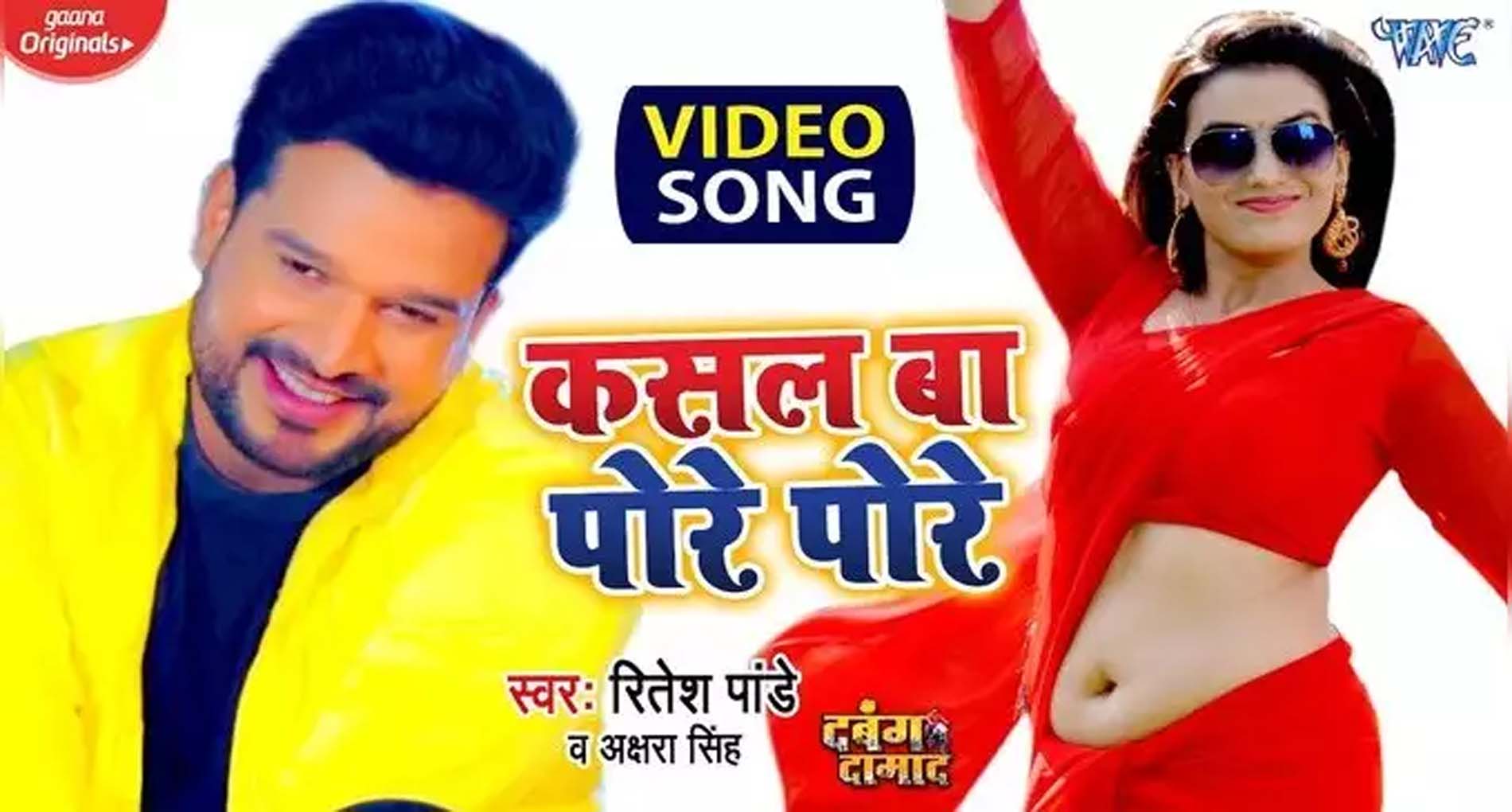 Akshara Singh Video Song: अक्षरा सिंह का गाना ‘टोना लग जाई’ हुआ वायरल! फैंस के बीच मचा रहा है धमाल