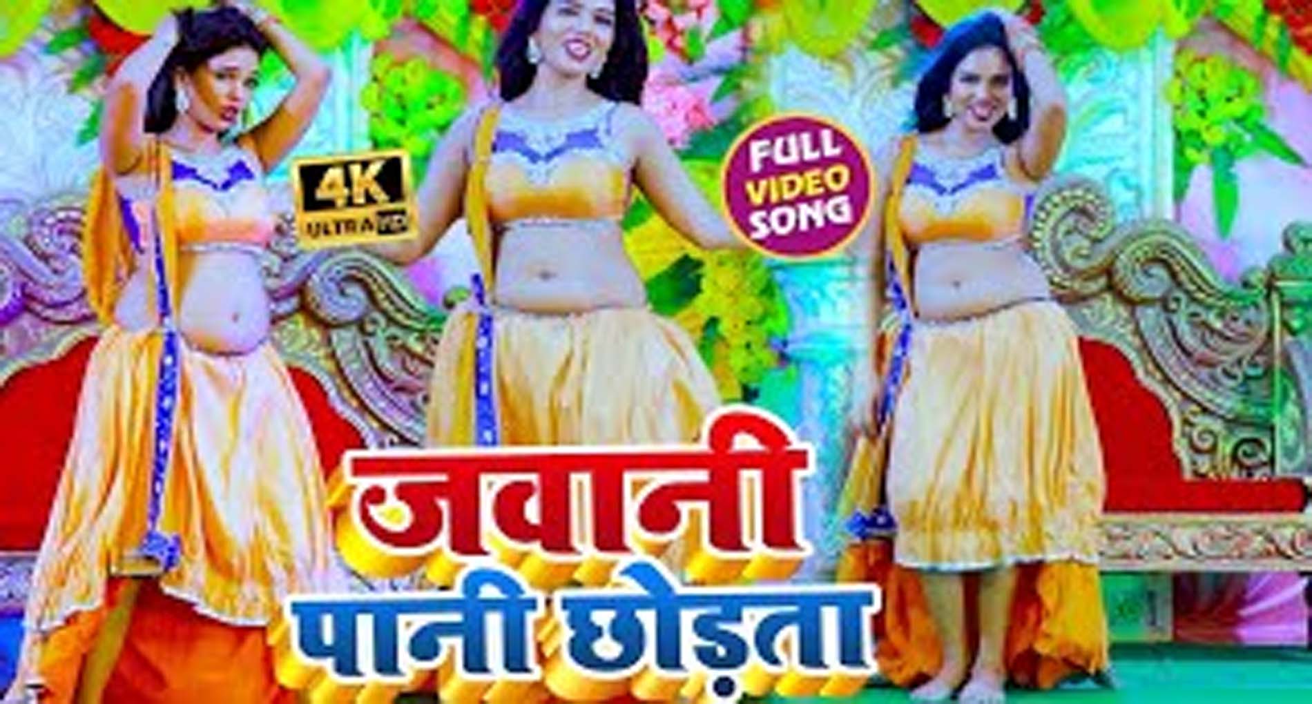 Hit Bhojpuri Video Song: “पीले लहंगा वाली के जवानी पानी छोड़ता” गाना हुआ वायरल