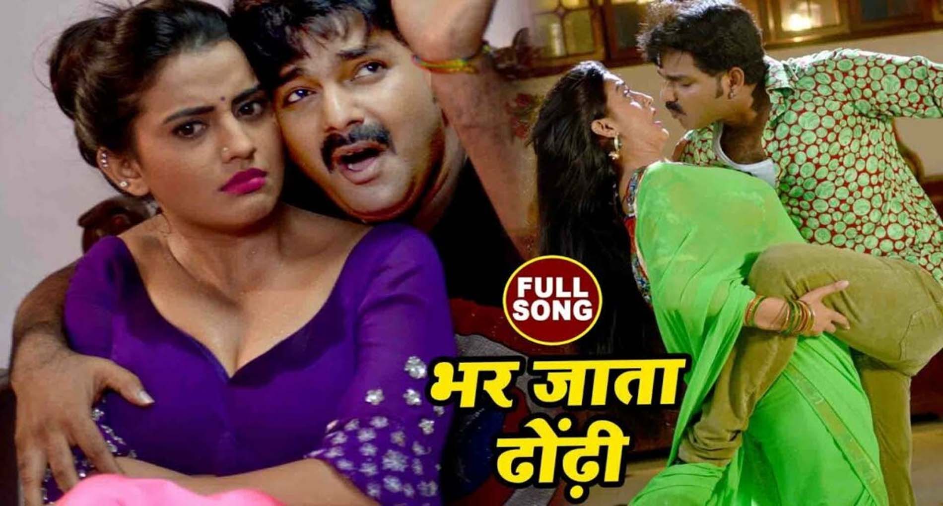 Pawan Singh Video Song: पवन सिंह के गाने ‘भर जाता ढ़ोढी मोर पसीना से’ ने मचाया धमाल! देखें वीडियो