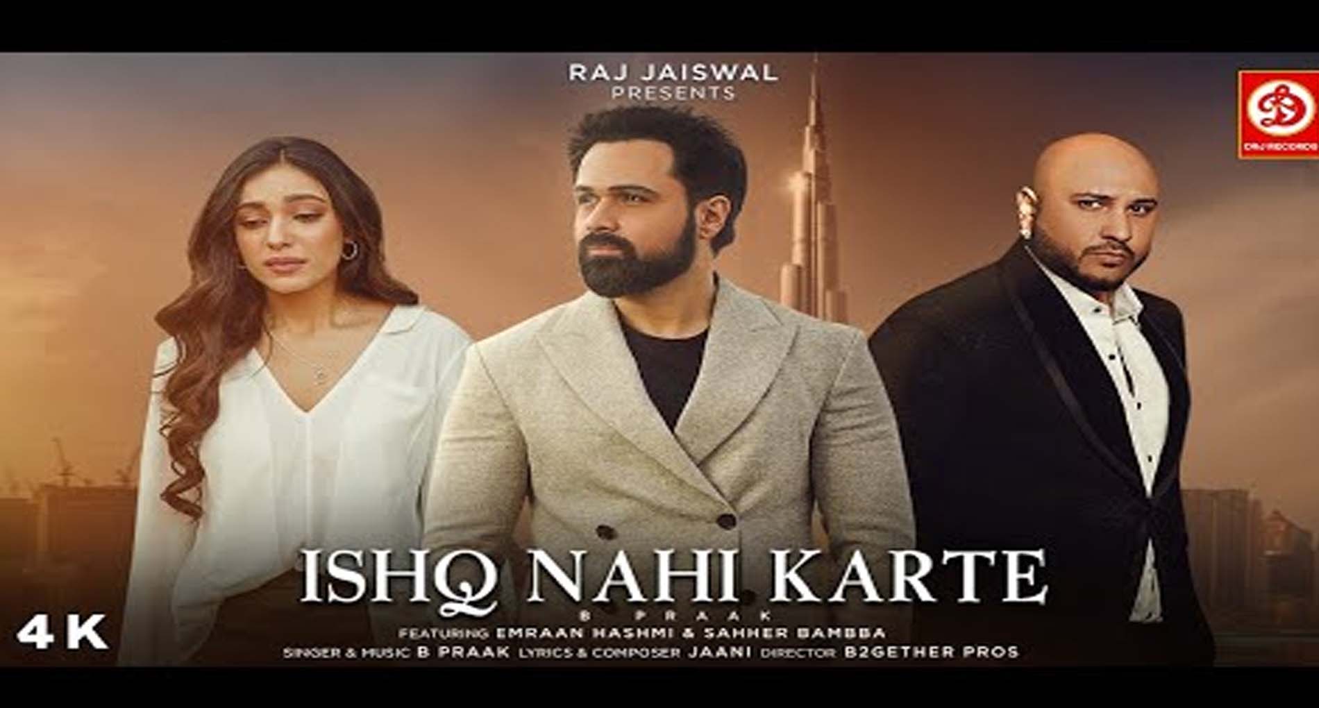 Ishq Nahi Karte Lyrics in Hindi- इमरान हाश्मी का नया गाना-‘इश्क नहीं करते’