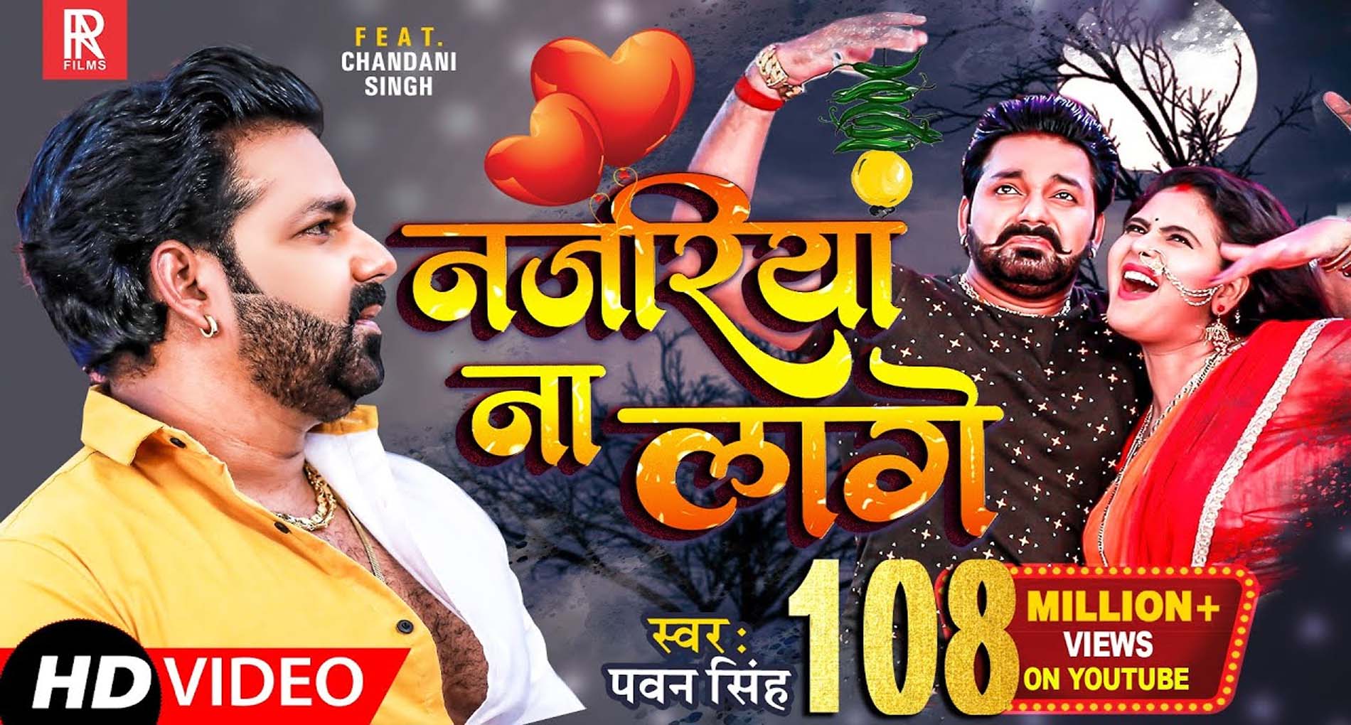 Pawan Singh Song: पवन सिंह के गाने ‘नजरिया ना लागे’ ने मचाया धमाल! व्यूज 108 मिलियन के पार