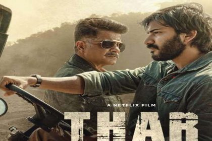 Thar Trailer: अनिल कपूर और हर्षवर्धन कपूर की ‘थार’ का ट्रेलर हुआ रिलीज! सस्पेंस और थ्रिलर से है भरपूर