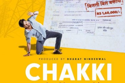 Chakki Movie: कभी न रुकने वाली ‘चक्की’ और इसके सिस्टम में पिसता आम आदमी, 7 अक्टूबर को होगी रिलीज