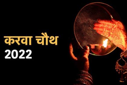 Karwa Chauth 2022: इस करवाचौथ में अपनी पत्नियों को दें राशि के अनुसार गिफ्ट, जानिए क्या दे सकते हैं आप सरप्राइज