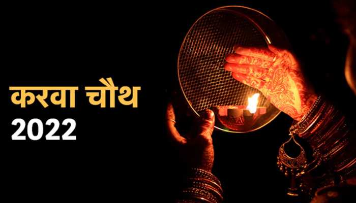 Karwa Chauth 2022: इस करवाचौथ में अपनी पत्नियों को दें राशि के अनुसार गिफ्ट, जानिए क्या दे सकते हैं आप सरप्राइज