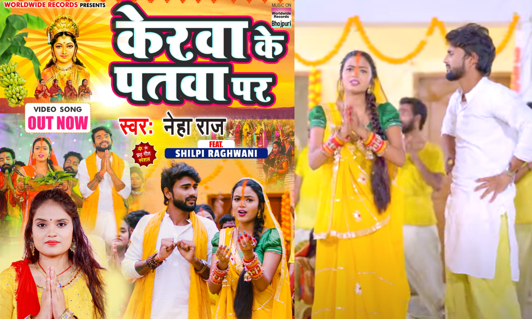 Chhath Song: छठ के मौके पर नेहा राज का गाना ‘केरवा के पतवा पर’ हुआ रिलीज, शिल्पी राघवानी पति को मनाती आई नजर!