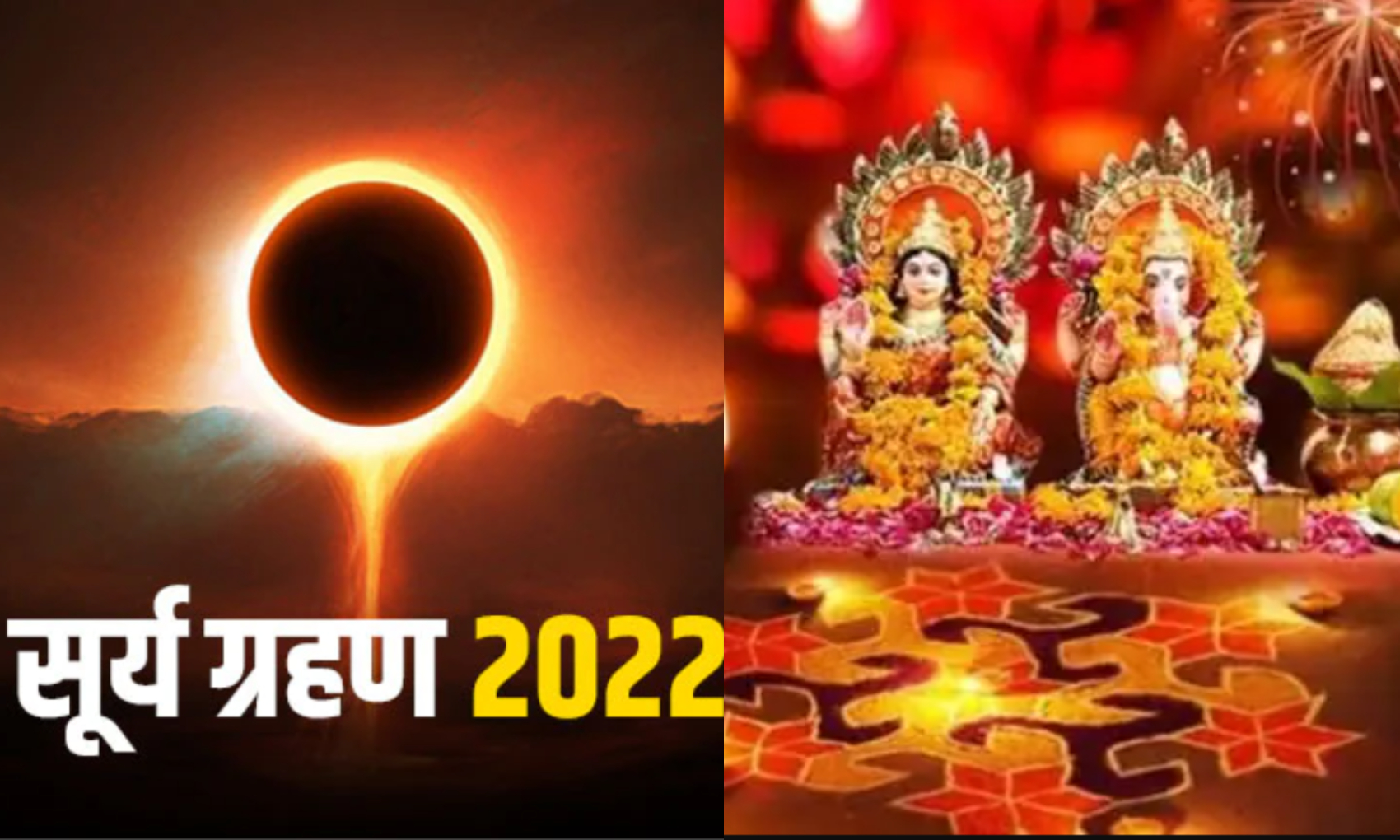 Surya Grahan 2022: सूर्य ग्रहण में सूतक के समय में नहीं करना चाहिए ये काम, लग सकता है दोष