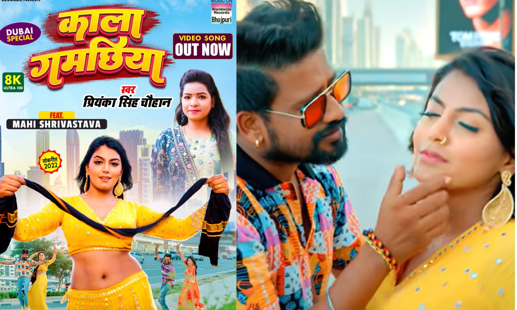 Bhojpuri Song: ‘काला गमछिया’ संग सड़कों पर गोल्डी के साथ रोमांस करते नजर आई माही श्रीवास्तव, वायरल हुआ वीडियो!