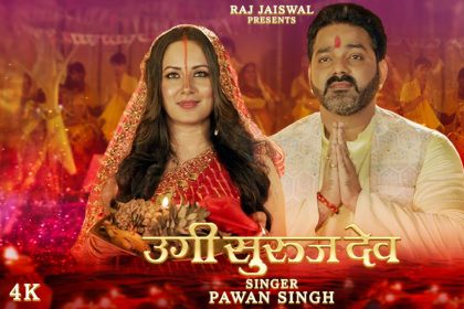 Chhath Song 2022: टीवी एक्ट्रेस पूजा बनर्जी के साथ पवन सिंह ने मचाया धमाल, छठ गीत ‘उगी सुरुज देव’ हुआ रिलीज