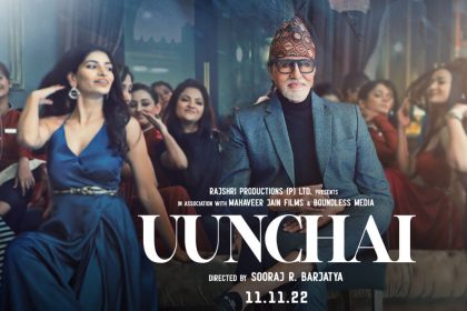 Uunchai 1st Day Box Office Collection: पहले दिन ही बॉक्स ऑफिस पर दिखा फिल्म ऊंचाई का जलवा, कमा डाले इतने करोड़